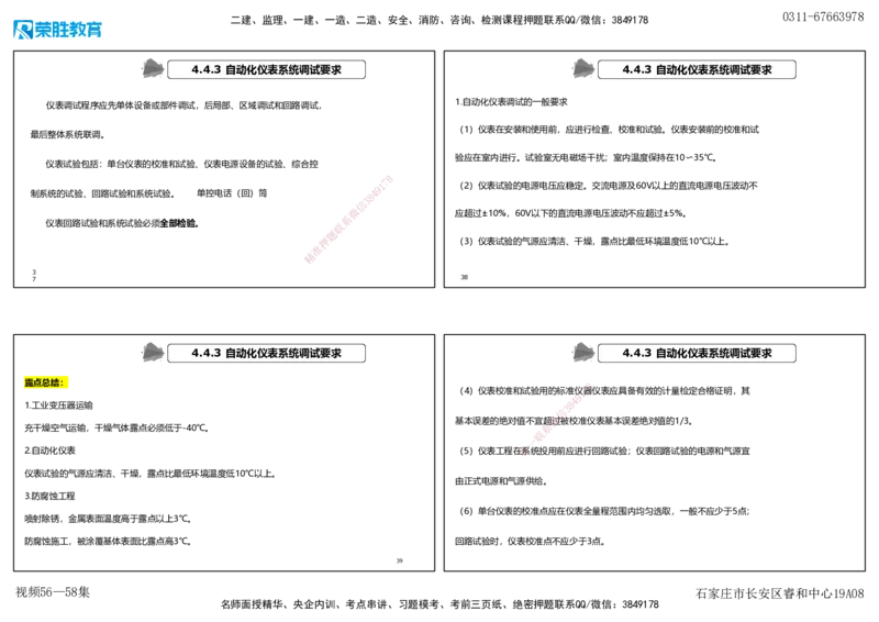 视频56&mdash;58集4.4&mdash;4.6自动化仪表防腐蚀与绝热（可打印版）_2026年一级建造师_2026年一建机电_2025年一建机电SVIP_02-基础精讲✿高端面授✿深度强化_讲义