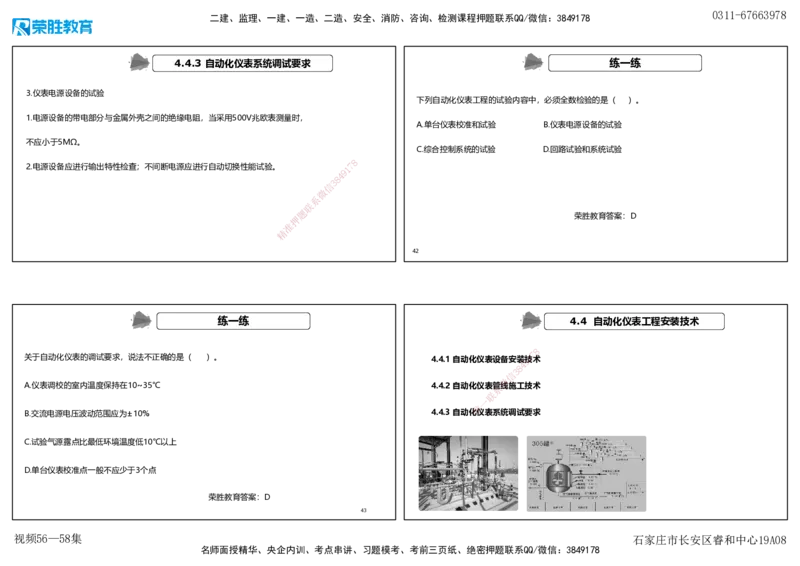 视频56&mdash;58集4.4&mdash;4.6自动化仪表防腐蚀与绝热（可打印版）_2026年一级建造师_2026年一建机电_2025年一建机电SVIP_02-基础精讲✿高端面授✿深度强化_讲义