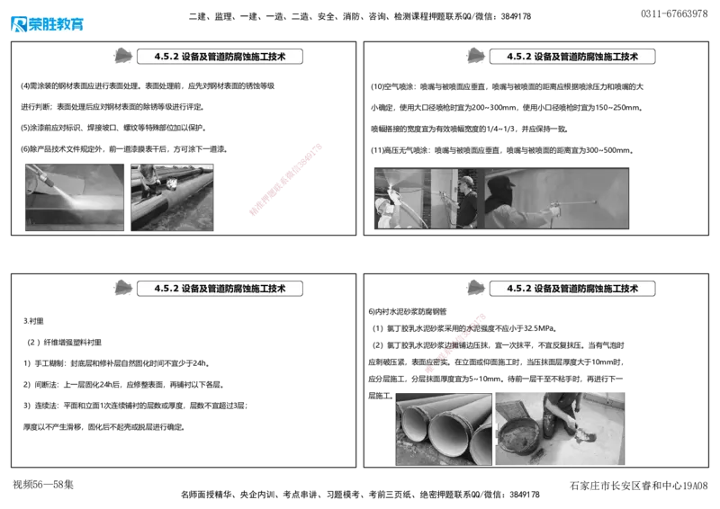 视频56&mdash;58集4.4&mdash;4.6自动化仪表防腐蚀与绝热（可打印版）_2026年一级建造师_2026年一建机电_2025年一建机电SVIP_02-基础精讲✿高端面授✿深度强化_讲义