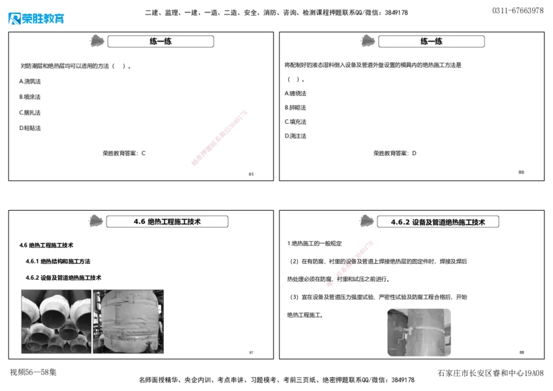 视频56&mdash;58集4.4&mdash;4.6自动化仪表防腐蚀与绝热（可打印版）_2026年一级建造师_2026年一建机电_2025年一建机电SVIP_02-基础精讲✿高端面授✿深度强化_讲义