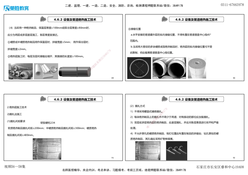 视频56&mdash;58集4.4&mdash;4.6自动化仪表防腐蚀与绝热（可打印版）_2026年一级建造师_2026年一建机电_2025年一建机电SVIP_02-基础精讲✿高端面授✿深度强化_讲义