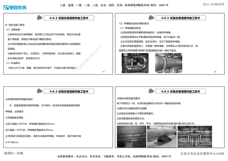 视频56&mdash;58集4.4&mdash;4.6自动化仪表防腐蚀与绝热（可打印版）_2026年一级建造师_2026年一建机电_2025年一建机电SVIP_02-基础精讲✿高端面授✿深度强化_讲义