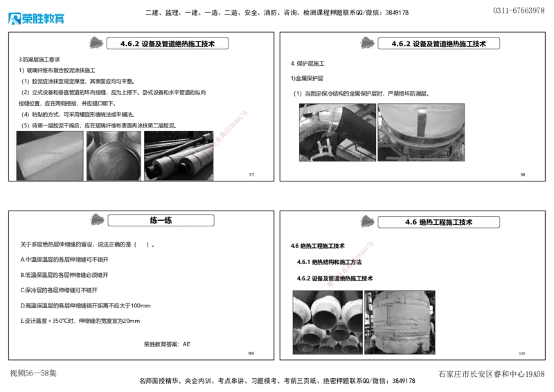 视频56&mdash;58集4.4&mdash;4.6自动化仪表防腐蚀与绝热（可打印版）_2026年一级建造师_2026年一建机电_2025年一建机电SVIP_02-基础精讲✿高端面授✿深度强化_讲义