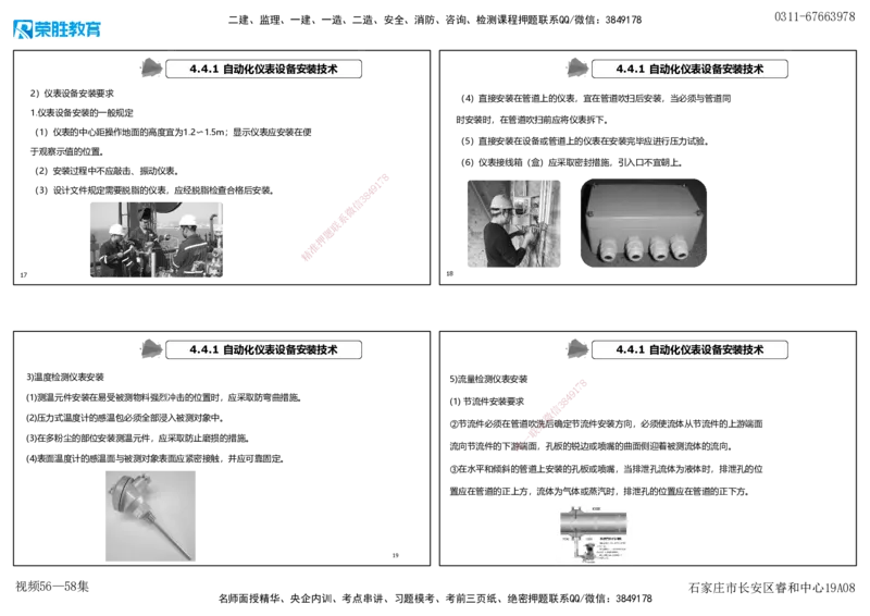 视频56&mdash;58集4.4&mdash;4.6自动化仪表防腐蚀与绝热（可打印版）_2026年一级建造师_2026年一建机电_2025年一建机电SVIP_02-基础精讲✿高端面授✿深度强化_讲义