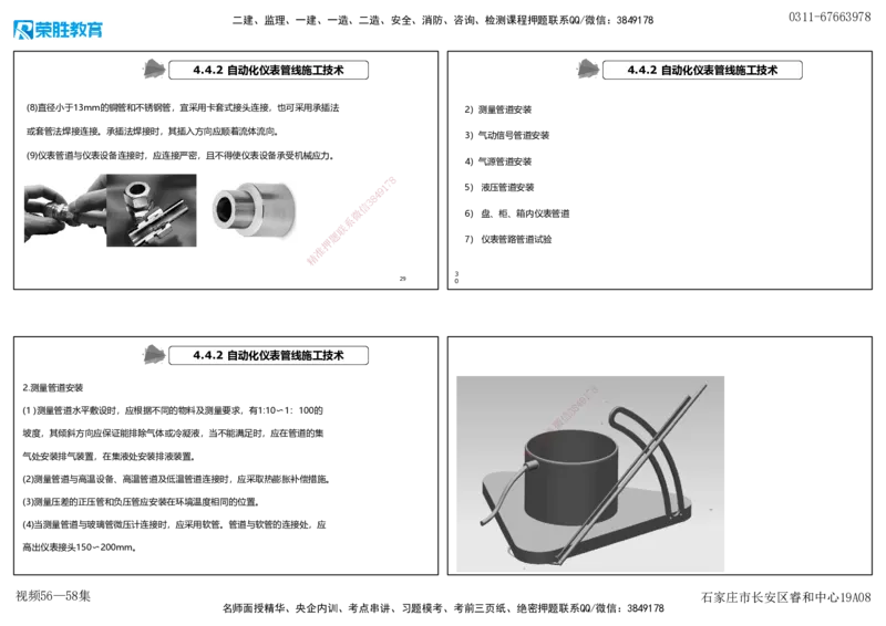 视频56&mdash;58集4.4&mdash;4.6自动化仪表防腐蚀与绝热（可打印版）_2026年一级建造师_2026年一建机电_2025年一建机电SVIP_02-基础精讲✿高端面授✿深度强化_讲义
