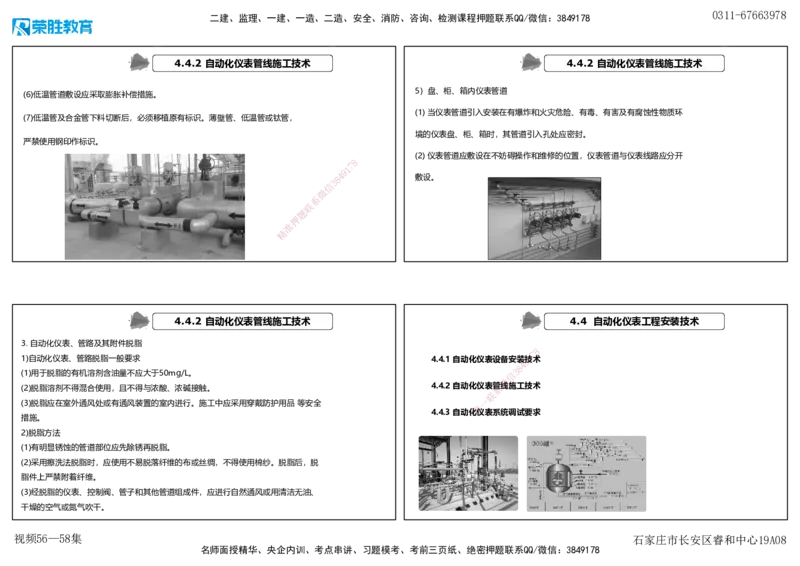 视频56&mdash;58集4.4&mdash;4.6自动化仪表防腐蚀与绝热（可打印版）_2026年一级建造师_2026年一建机电_2025年一建机电SVIP_02-基础精讲✿高端面授✿深度强化_讲义