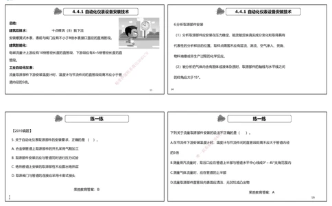 视频56&mdash;58集4.4&mdash;4.6自动化仪表防腐蚀与绝热（可打印版）_2026年一级建造师_2026年一建机电_2025年一建机电SVIP_02-基础精讲✿高端面授✿深度强化_讲义
