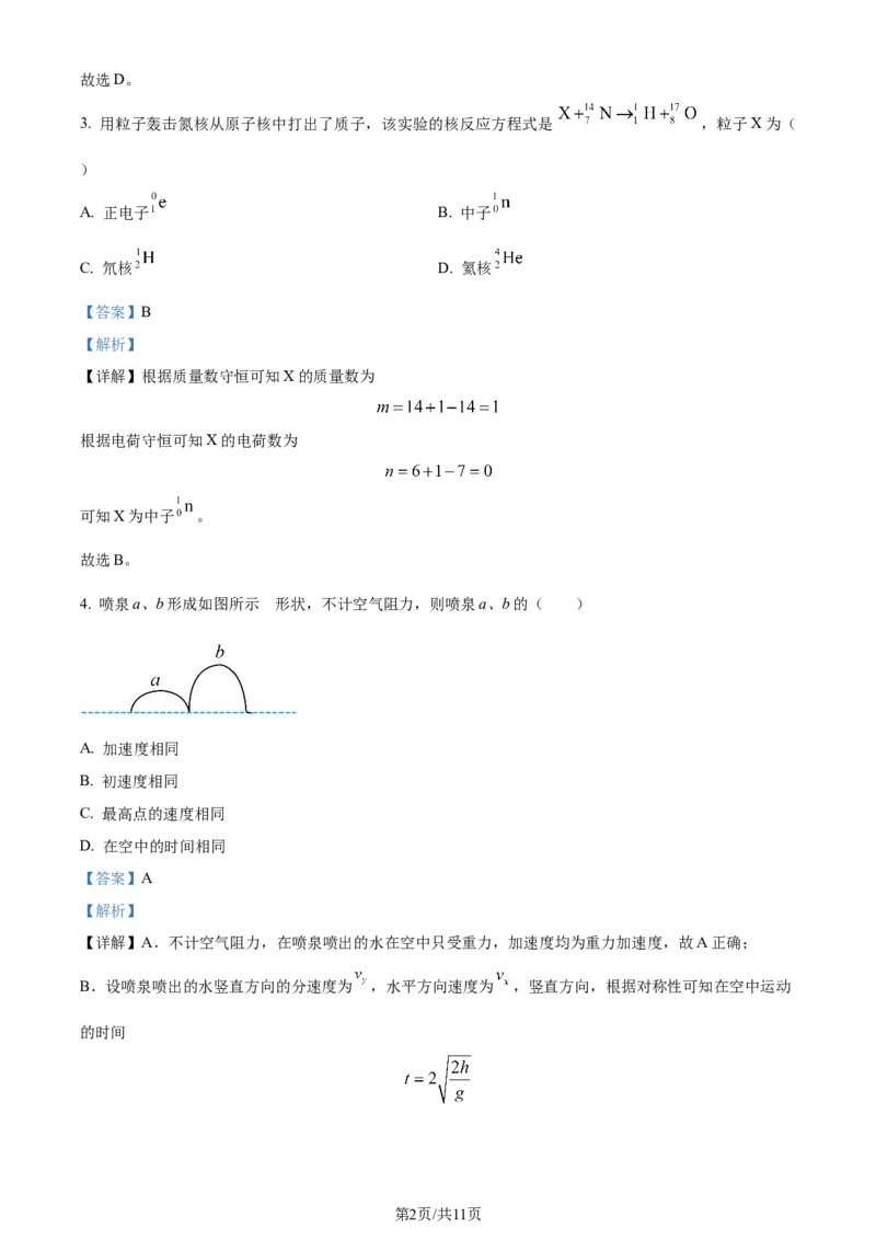 2024年高考物理试卷（江苏）（解析卷）_物理历年高考真题_新&middot;Word版2008-2025&middot;高考物理真题_物理（按年份分类）2008-2025_2024&middot;高考物理真题