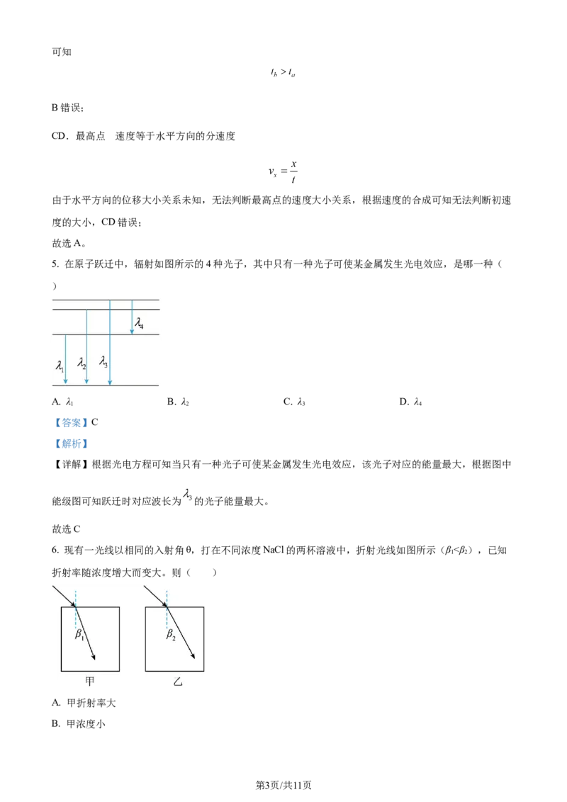 2024年高考物理试卷（江苏）（解析卷）_物理历年高考真题_新&middot;Word版2008-2025&middot;高考物理真题_物理（按年份分类）2008-2025_2024&middot;高考物理真题
