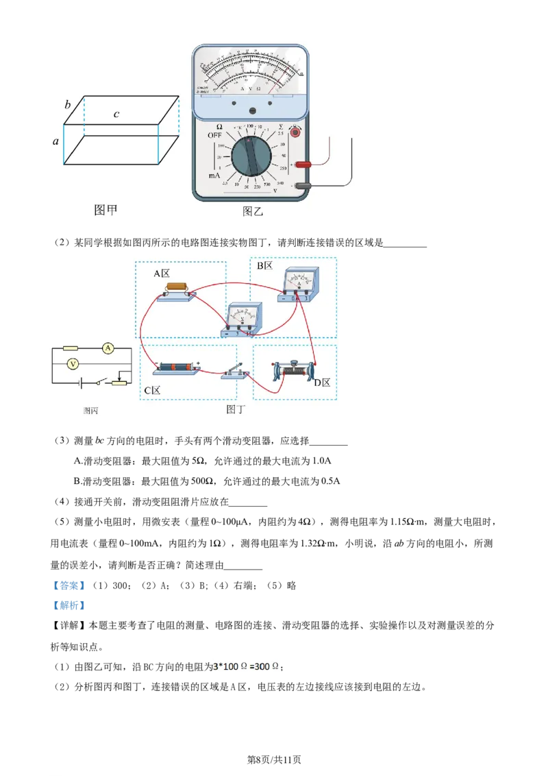 2024年高考物理试卷（江苏）（解析卷）_物理历年高考真题_新&middot;Word版2008-2025&middot;高考物理真题_物理（按年份分类）2008-2025_2024&middot;高考物理真题