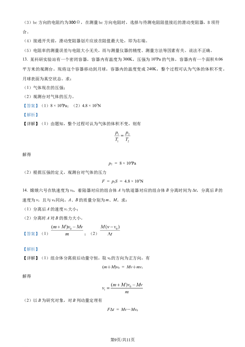 2024年高考物理试卷（江苏）（解析卷）_物理历年高考真题_新&middot;Word版2008-2025&middot;高考物理真题_物理（按年份分类）2008-2025_2024&middot;高考物理真题