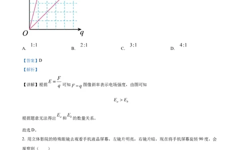 2024年高考物理试卷（江苏）（解析卷）_物理历年高考真题_新&middot;Word版2008-2025&middot;高考物理真题_物理（按年份分类）2008-2025_2024&middot;高考物理真题