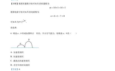 2024年高考物理试卷（江苏）（解析卷）_物理历年高考真题_新&middot;Word版2008-2025&middot;高考物理真题_物理（按年份分类）2008-2025_2024&middot;高考物理真题