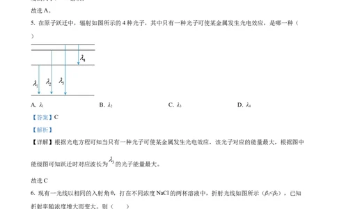 2024年高考物理试卷（江苏）（解析卷）_物理历年高考真题_新&middot;Word版2008-2025&middot;高考物理真题_物理（按年份分类）2008-2025_2024&middot;高考物理真题