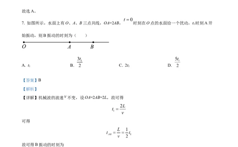 2024年高考物理试卷（江苏）（解析卷）_物理历年高考真题_新&middot;Word版2008-2025&middot;高考物理真题_物理（按年份分类）2008-2025_2024&middot;高考物理真题