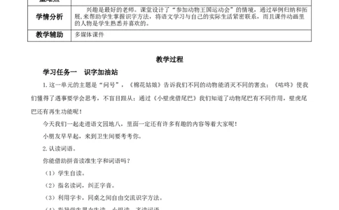 语文园地八（教学设计）-（统编版）_一年级语文下册（统编版）_老课标资料_教学设计