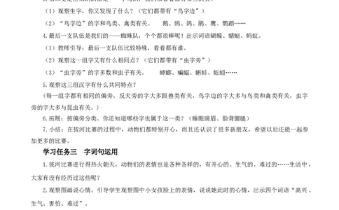 语文园地八（教学设计）-（统编版）_一年级语文下册（统编版）_老课标资料_教学设计