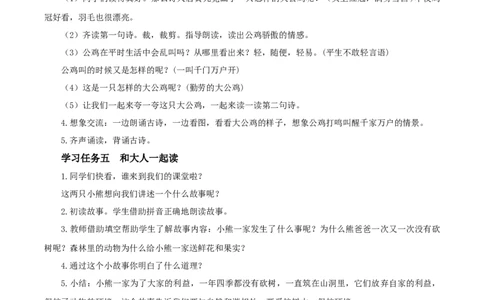 语文园地八（教学设计）-（统编版）_一年级语文下册（统编版）_老课标资料_教学设计