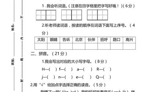 第二学年期中一(2)语文下册试卷_一年级语文下册（统编版）_老课标资料_一下语文含教学视频_第一套_009-试题试卷word版可下载打印_部编一年级期中复习和试卷