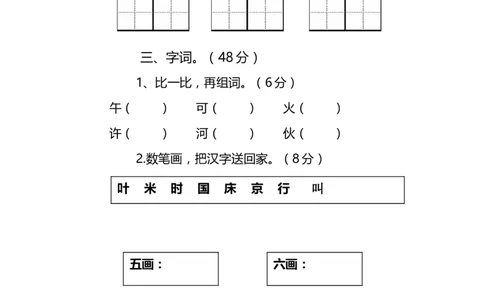 第二学年期中一(2)语文下册试卷_一年级语文下册（统编版）_老课标资料_一下语文含教学视频_第一套_009-试题试卷word版可下载打印_部编一年级期中复习和试卷