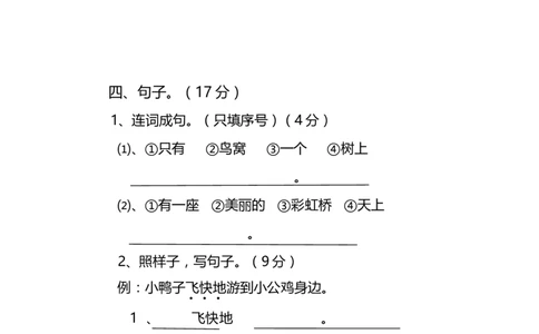 第二学年期中一(2)语文下册试卷_一年级语文下册（统编版）_老课标资料_一下语文含教学视频_第一套_009-试题试卷word版可下载打印_部编一年级期中复习和试卷