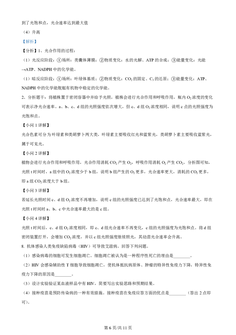 2024年高考生物试卷（新课标）（解析卷）_生物历年高考真题_新&middot;PDF版2008-2025&middot;高考生物真题_生物（按年份分类）2008-2025_2024&middot;高考生物真题