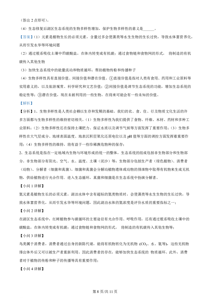2024年高考生物试卷（新课标）（解析卷）_生物历年高考真题_新&middot;PDF版2008-2025&middot;高考生物真题_生物（按年份分类）2008-2025_2024&middot;高考生物真题