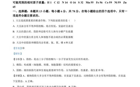2024年高考生物试卷（新课标）（解析卷）_生物历年高考真题_新&middot;PDF版2008-2025&middot;高考生物真题_生物（按年份分类）2008-2025_2024&middot;高考生物真题