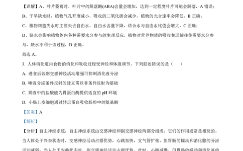 2024年高考生物试卷（新课标）（解析卷）_生物历年高考真题_新&middot;PDF版2008-2025&middot;高考生物真题_生物（按年份分类）2008-2025_2024&middot;高考生物真题