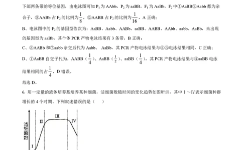 2024年高考生物试卷（新课标）（解析卷）_生物历年高考真题_新&middot;PDF版2008-2025&middot;高考生物真题_生物（按年份分类）2008-2025_2024&middot;高考生物真题
