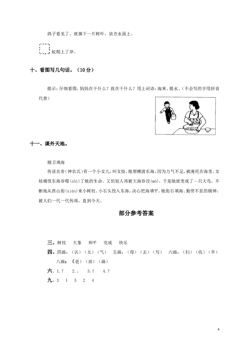 人教新课标一年级语文下册第二单元测试题及答案_一年级语文下册（统编版）_老课标资料_一下语文含教学视频_第一套_009-试题试卷word版可下载打印_第二单元