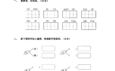 人教新课标一年级语文下册第二单元测试题及答案_一年级语文下册（统编版）_老课标资料_一下语文含教学视频_第一套_009-试题试卷word版可下载打印_第二单元