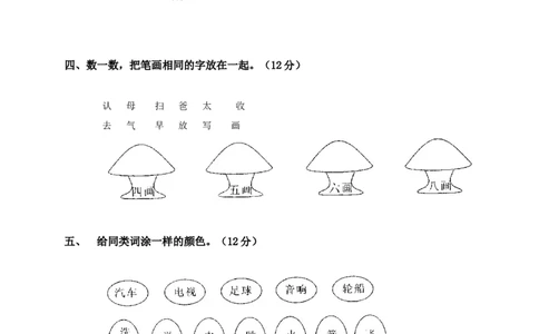 人教新课标一年级语文下册第二单元测试题及答案_一年级语文下册（统编版）_老课标资料_一下语文含教学视频_第一套_009-试题试卷word版可下载打印_第二单元