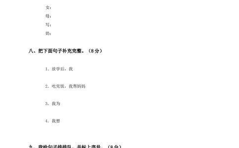 人教新课标一年级语文下册第二单元测试题及答案_一年级语文下册（统编版）_老课标资料_一下语文含教学视频_第一套_009-试题试卷word版可下载打印_第二单元