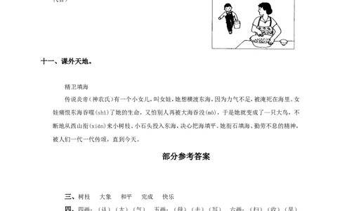 人教新课标一年级语文下册第二单元测试题及答案_一年级语文下册（统编版）_老课标资料_一下语文含教学视频_第一套_009-试题试卷word版可下载打印_第二单元