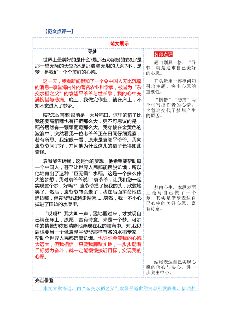 第二单元写话：美好心愿（范文点评）-（统编版）_一年级语文下册（统编版）_单元写作能力提升_2024版