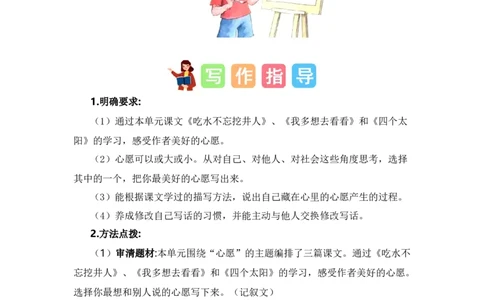 第二单元写话：美好心愿（范文点评）-（统编版）_一年级语文下册（统编版）_单元写作能力提升_2024版