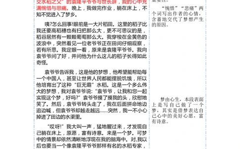 第二单元写话：美好心愿（范文点评）-（统编版）_一年级语文下册（统编版）_单元写作能力提升_2024版