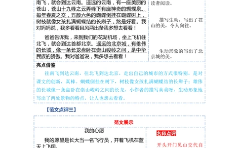 第二单元写话：美好心愿（范文点评）-（统编版）_一年级语文下册（统编版）_单元写作能力提升_2024版