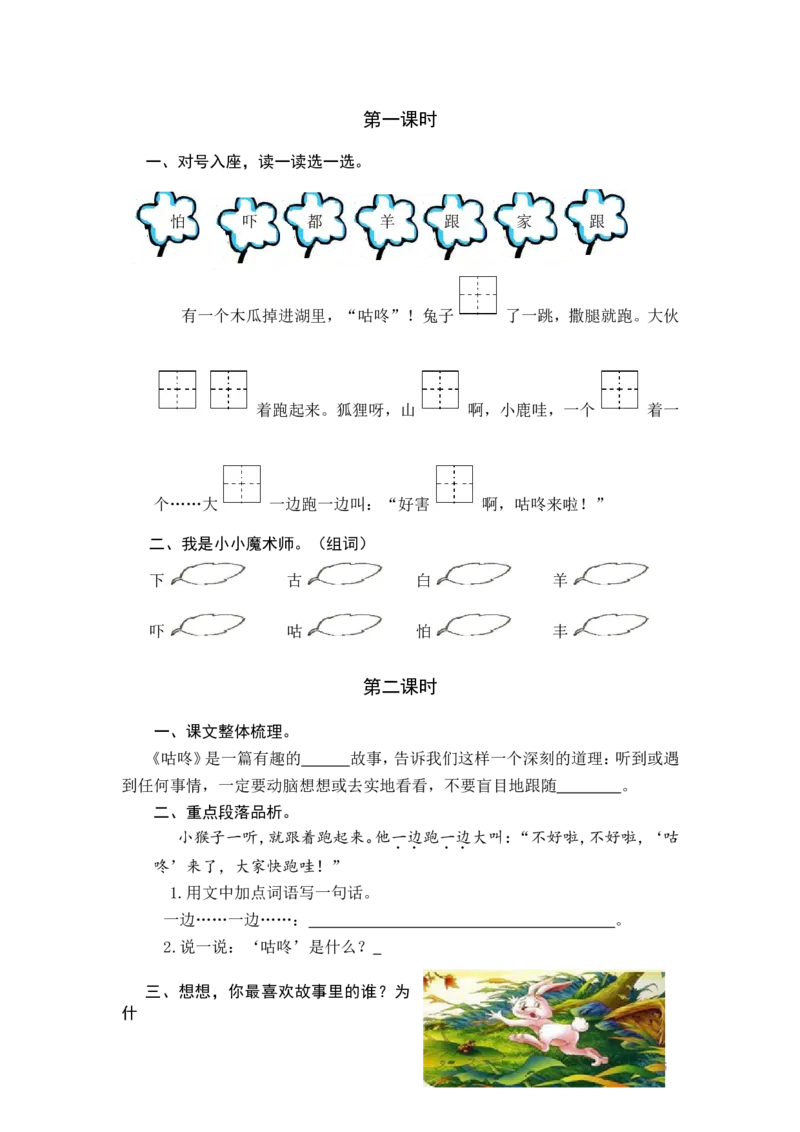19咕咚课时练_一年级语文下册（统编版）_老课标资料_一年级下册全套课件资料_8.第八单元_19咕咚_同步练习