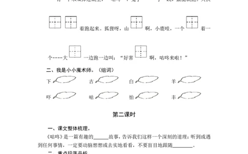 19咕咚课时练_一年级语文下册（统编版）_老课标资料_一年级下册全套课件资料_8.第八单元_19咕咚_同步练习