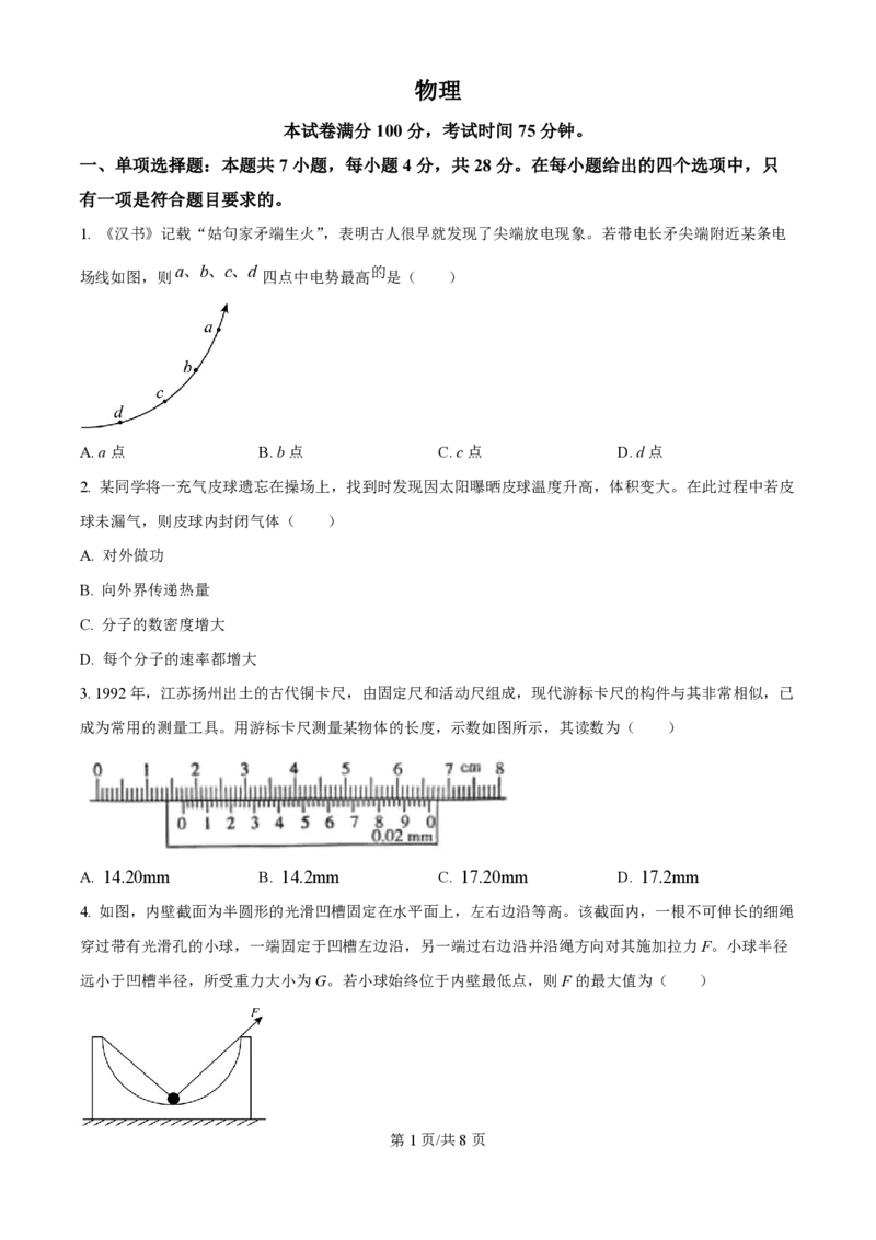 2025年高考物理试卷（河北卷）（空白卷）_物理历年高考真题_新&middot;PDF版2008-2025&middot;高考物理真题_物理（按年份分类）2008-2025_2025&middot;高考物理真题