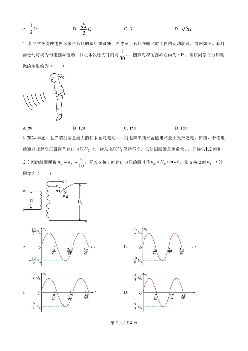 2025年高考物理试卷（河北卷）（空白卷）_物理历年高考真题_新&middot;PDF版2008-2025&middot;高考物理真题_物理（按年份分类）2008-2025_2025&middot;高考物理真题