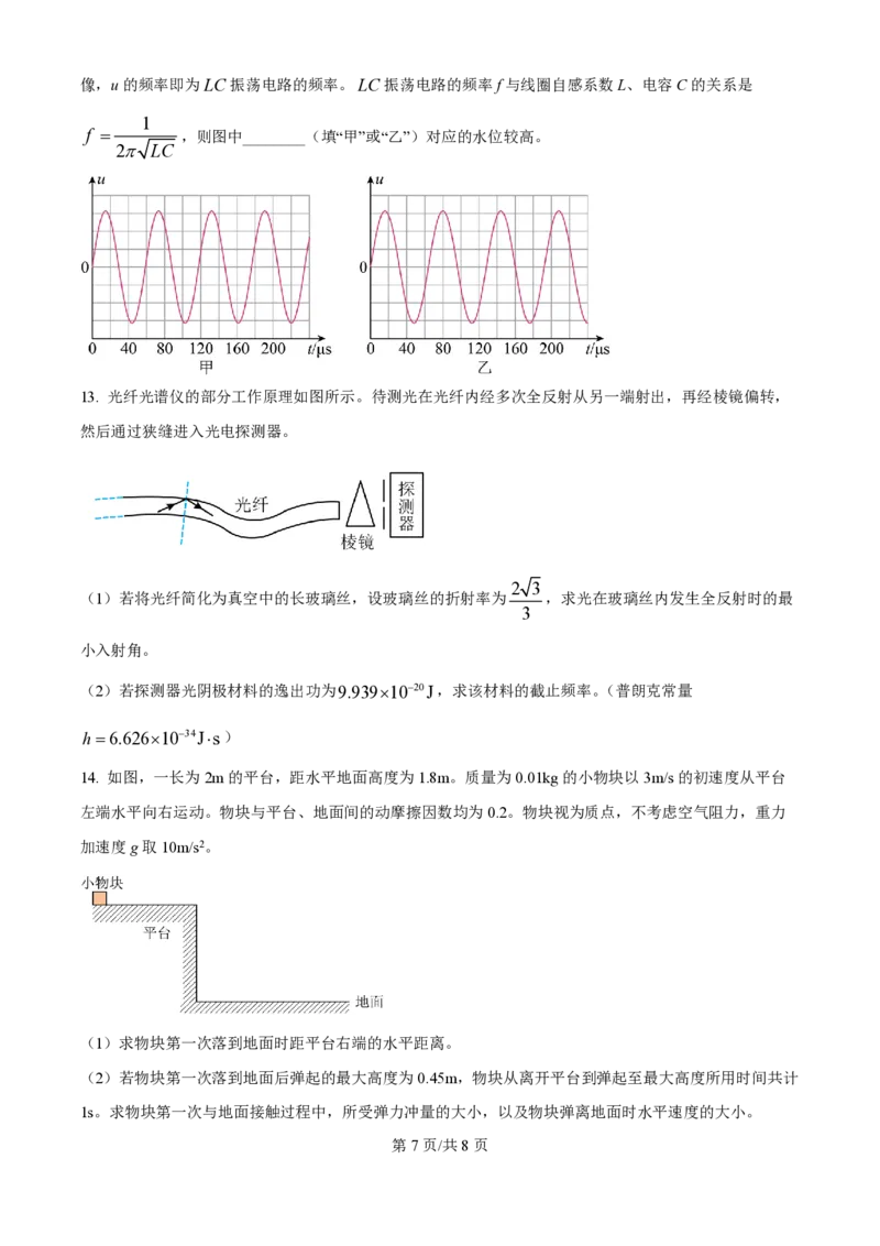 2025年高考物理试卷（河北卷）（空白卷）_物理历年高考真题_新&middot;PDF版2008-2025&middot;高考物理真题_物理（按年份分类）2008-2025_2025&middot;高考物理真题