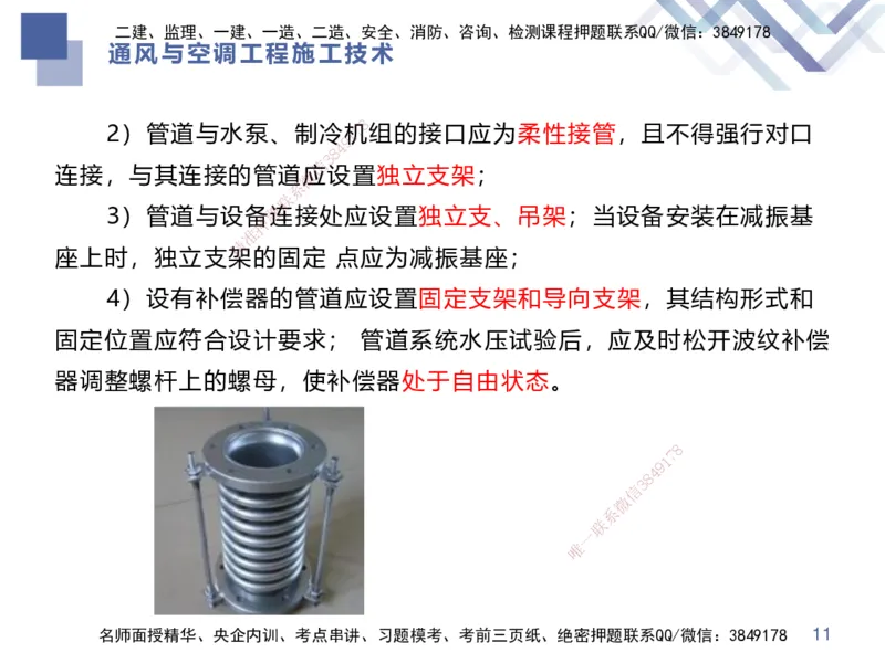 04.2025伊力扎提-核心考点精析-机电实务4_2026年一级建造师_2026年一建机电_2025年一建机电SVIP_02-基础精讲✿高端面授✿深度强化_23-机电《核心考点精析》伊利扎提HX_讲义