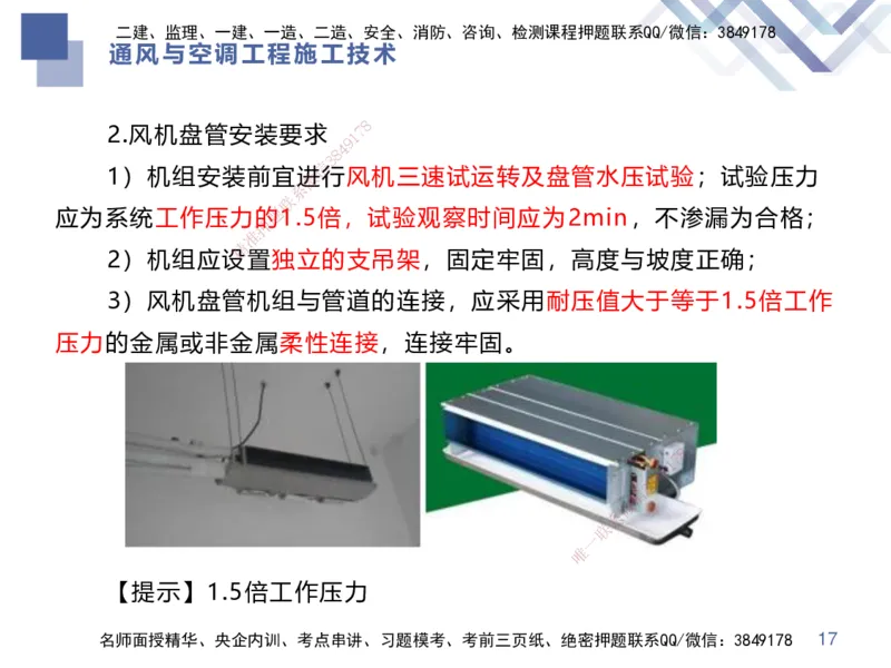 04.2025伊力扎提-核心考点精析-机电实务4_2026年一级建造师_2026年一建机电_2025年一建机电SVIP_02-基础精讲✿高端面授✿深度强化_23-机电《核心考点精析》伊利扎提HX_讲义
