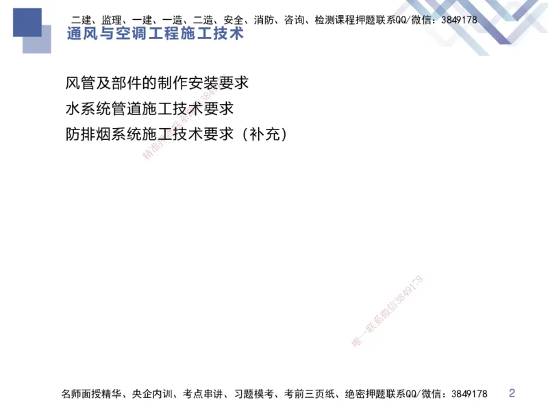 04.2025伊力扎提-核心考点精析-机电实务4_2026年一级建造师_2026年一建机电_2025年一建机电SVIP_02-基础精讲✿高端面授✿深度强化_23-机电《核心考点精析》伊利扎提HX_讲义