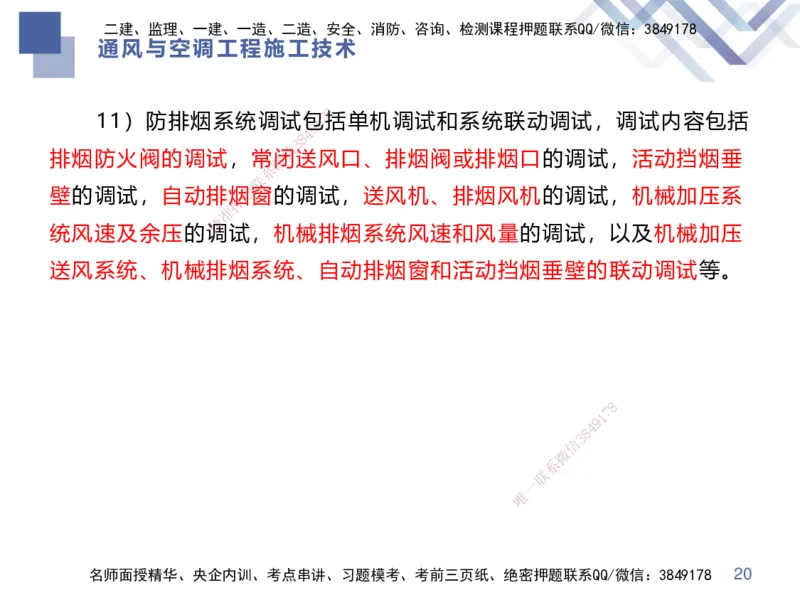 04.2025伊力扎提-核心考点精析-机电实务4_2026年一级建造师_2026年一建机电_2025年一建机电SVIP_02-基础精讲✿高端面授✿深度强化_23-机电《核心考点精析》伊利扎提HX_讲义