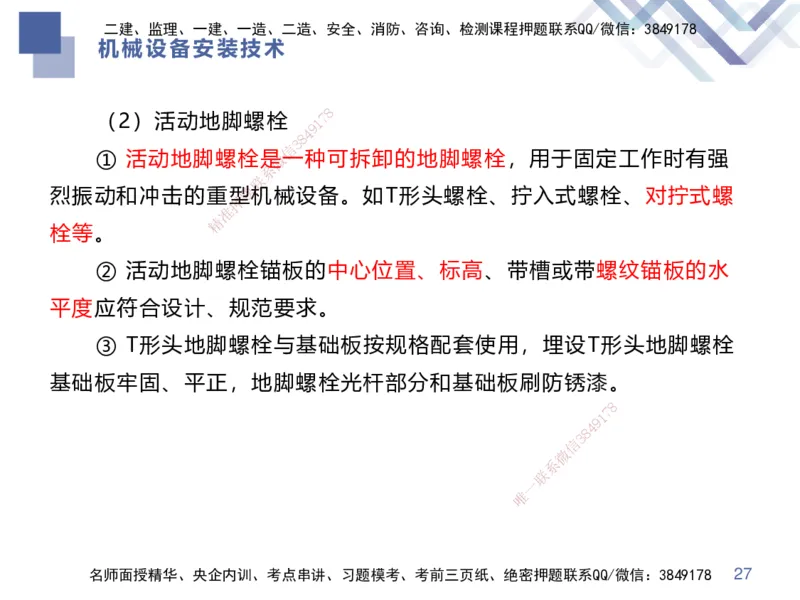 04.2025伊力扎提-核心考点精析-机电实务4_2026年一级建造师_2026年一建机电_2025年一建机电SVIP_02-基础精讲✿高端面授✿深度强化_23-机电《核心考点精析》伊利扎提HX_讲义