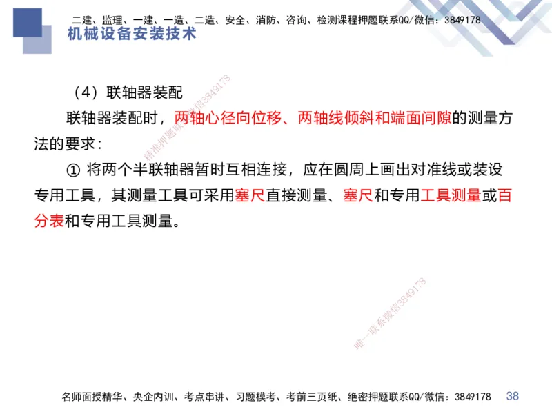 04.2025伊力扎提-核心考点精析-机电实务4_2026年一级建造师_2026年一建机电_2025年一建机电SVIP_02-基础精讲✿高端面授✿深度强化_23-机电《核心考点精析》伊利扎提HX_讲义